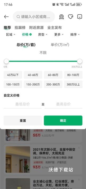 链家app下载安装_https://www.wordpress6.com_生活实用_第3张