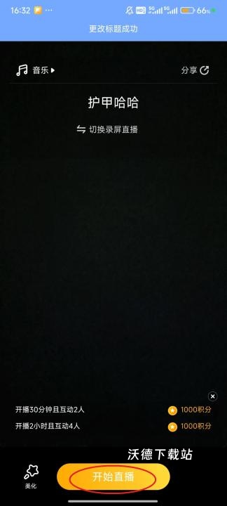 虎牙直播app_https://www.wordpress6.com_影音播放_第9张