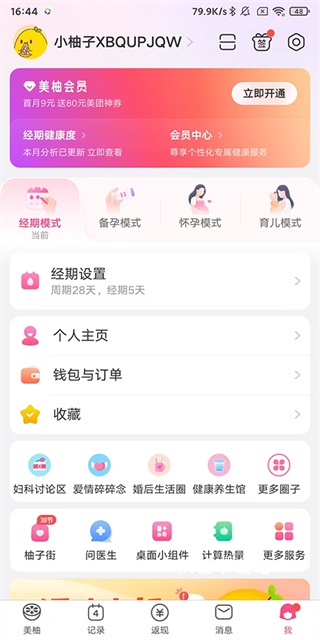 美柚孕期记录下载_https://www.wordpress6.com_生活实用_第4张