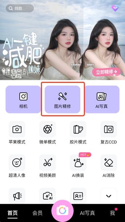 BeautyCam美颜相机免费下载_https://www.wordpress6.com_手机美化_第12张