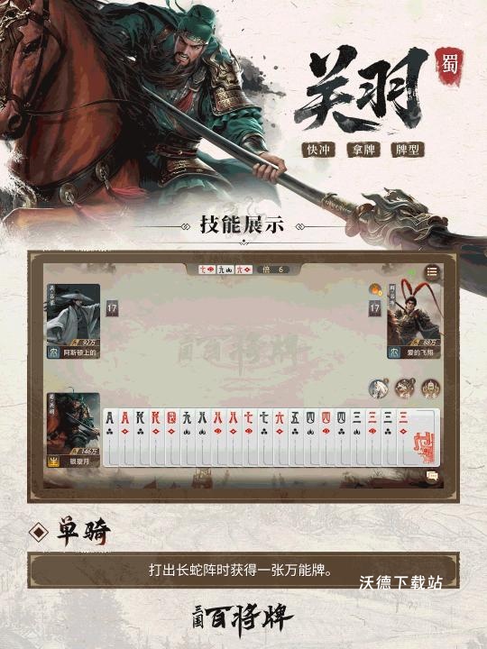 三国百将牌下载_https://www.wordpress6.com_休闲益智_第2张