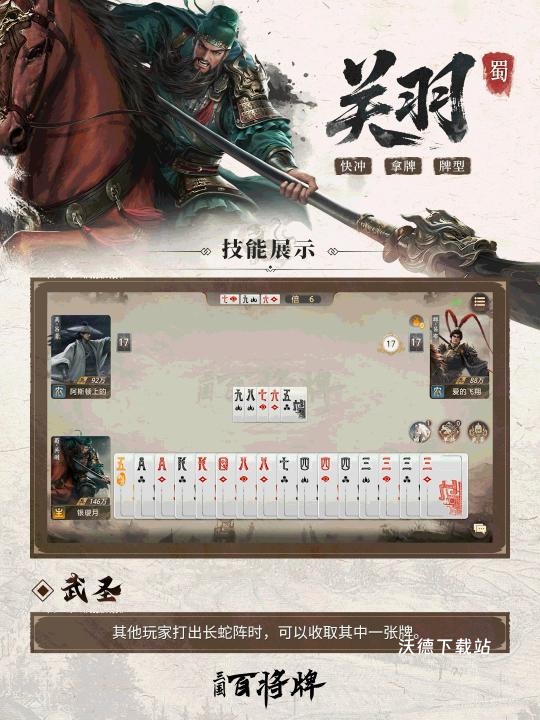 三国百将牌下载_https://www.wordpress6.com_休闲益智_第3张