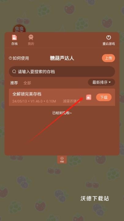 糖葫芦达人内置菜单版下载_https://www.wordpress6.com_模拟经营_第2张