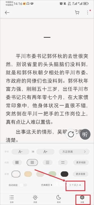 掌阅iReader阅读器_https://www.wordpress6.com_新闻阅读_第6张