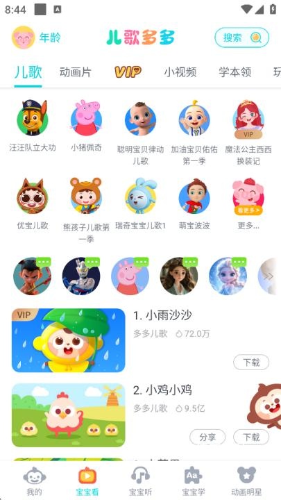 儿歌多多2026最新版免费下载_https://www.wordpress6.com_影音播放_第1张