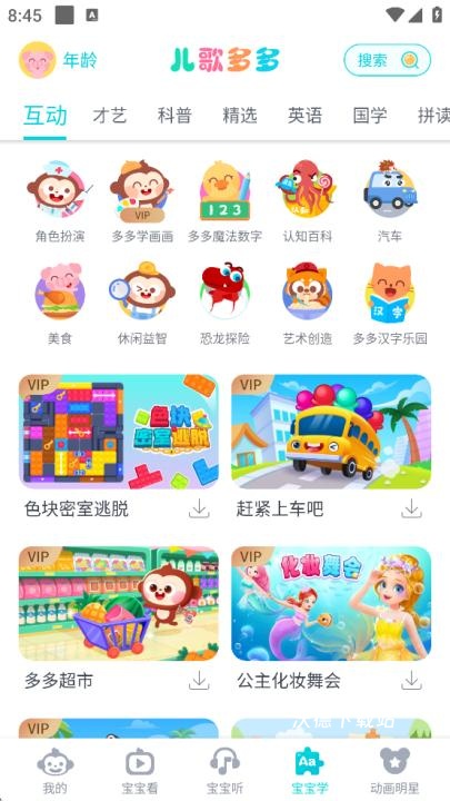 儿歌多多2026最新版免费下载_https://www.wordpress6.com_影音播放_第3张