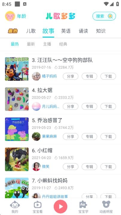 儿歌多多2026最新版免费下载_https://www.wordpress6.com_影音播放_第2张