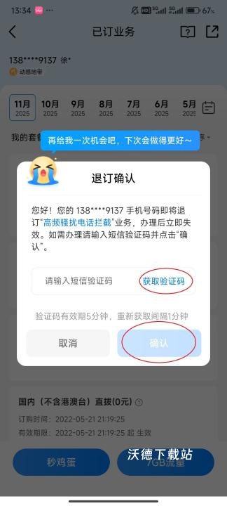 广东移动手机营业厅_https://www.wordpress6.com_生活实用_第5张