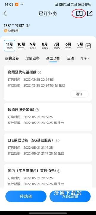 广东移动手机营业厅_https://www.wordpress6.com_生活实用_第6张