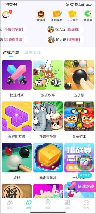 同桌游戏APP_https://www.wordpress6.com_生活实用_第2张