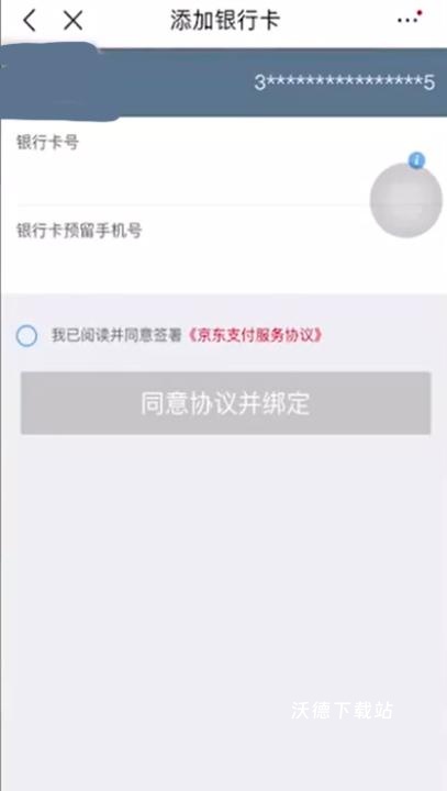 京东钱包app_https://www.wordpress6.com_金融理财_第3张
