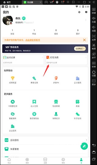 悦动圈跑步下载安装最新版_https://www.wordpress6.com_生活实用_第2张