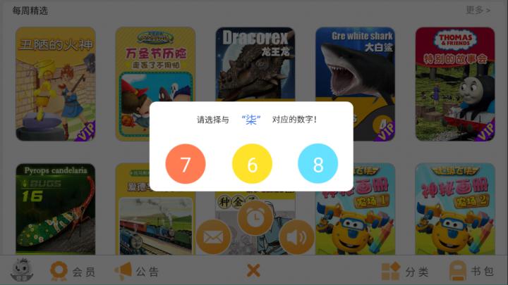 宝贝童话app_https://www.wordpress6.com_学习教育_第3张