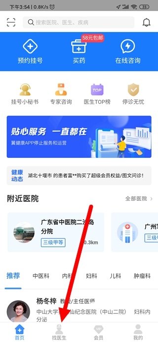 翼健康网上预约挂号_https://www.wordpress6.com_生活实用_第1张