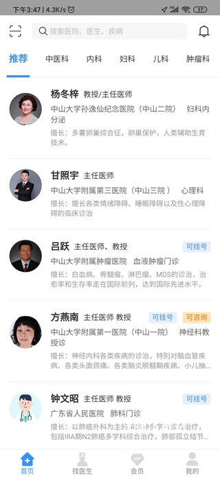 翼健康网上预约挂号_https://www.wordpress6.com_生活实用_第2张