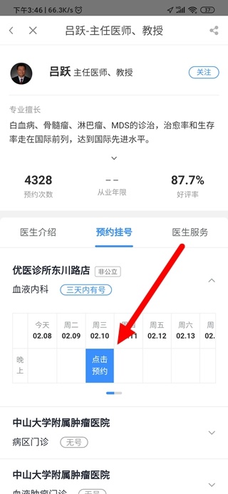 翼健康网上预约挂号_https://www.wordpress6.com_生活实用_第3张