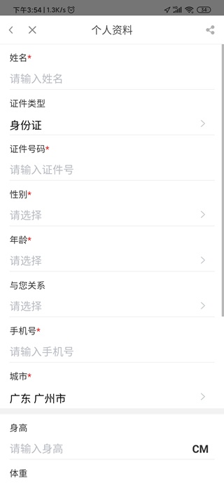 翼健康网上预约挂号_https://www.wordpress6.com_生活实用_第5张