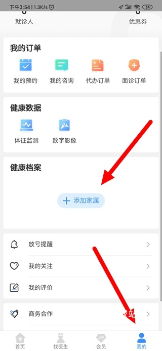 翼健康网上预约挂号_https://www.wordpress6.com_生活实用_第4张