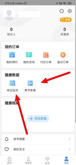 翼健康网上预约挂号_https://www.wordpress6.com_生活实用_第6张