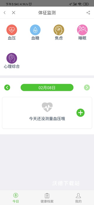 翼健康网上预约挂号_https://www.wordpress6.com_生活实用_第7张