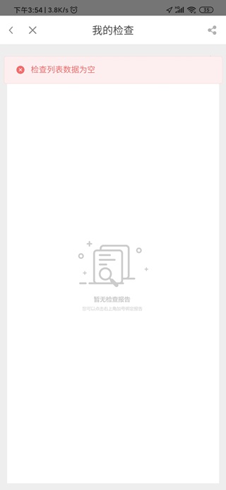 翼健康网上预约挂号_https://www.wordpress6.com_生活实用_第8张