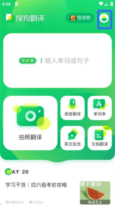 搜狗翻译app手机版_https://www.wordpress6.com_学习教育_第1张