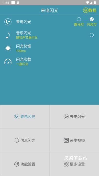 来电闪光灯app_https://www.wordpress6.com_生活实用_第1张