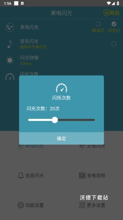 来电闪光灯app_https://www.wordpress6.com_生活实用_第2张