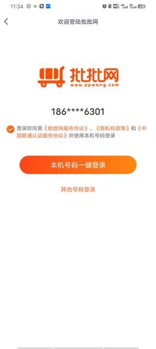 批批网app最新版_https://www.wordpress6.com_出行购物_第1张
