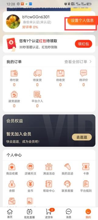 批批网app最新版_https://www.wordpress6.com_出行购物_第4张