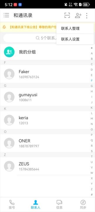 和通讯录_https://www.wordpress6.com_生活实用_第2张