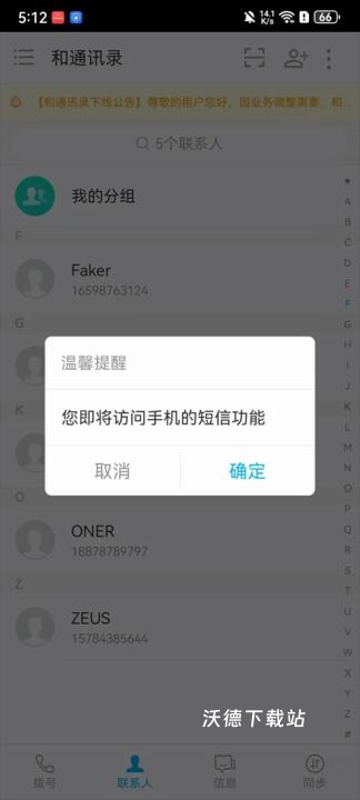 和通讯录_https://www.wordpress6.com_生活实用_第3张