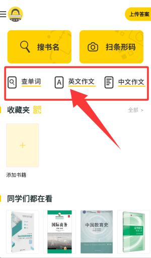 小学作业答案软件_https://www.wordpress6.com_学习教育_第2张