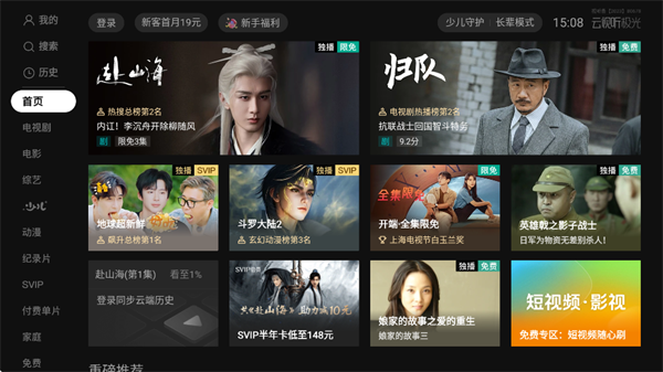 云视听极光app_https://www.wordpress6.com_影音播放_第1张