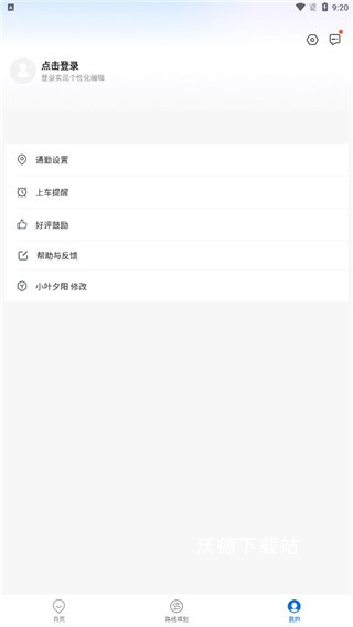 车来了实时公交查询_https://www.wordpress6.com_生活实用_第6张