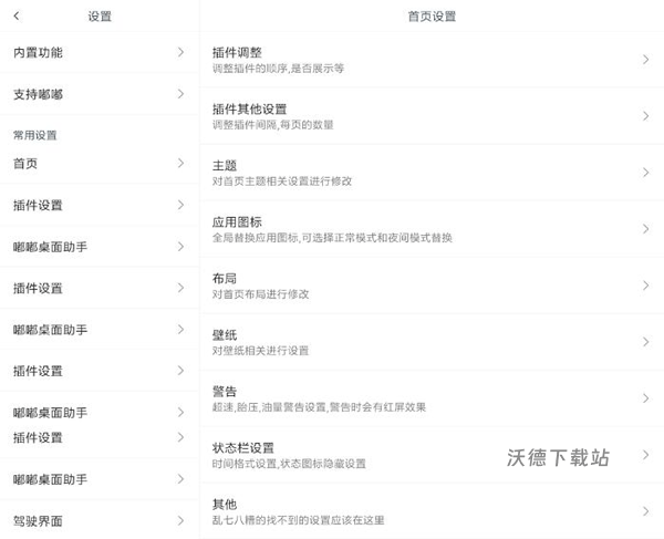 嘟嘟桌面_https://www.wordpress6.com_生活实用_第11张