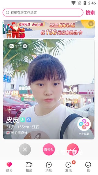 世纪佳缘相亲app_https://www.wordpress6.com_通讯社交_第2张