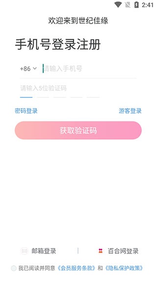 世纪佳缘相亲app_https://www.wordpress6.com_通讯社交_第1张