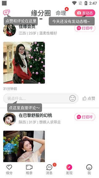 世纪佳缘相亲app_https://www.wordpress6.com_通讯社交_第5张