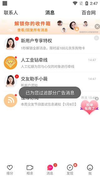 世纪佳缘相亲app_https://www.wordpress6.com_通讯社交_第4张