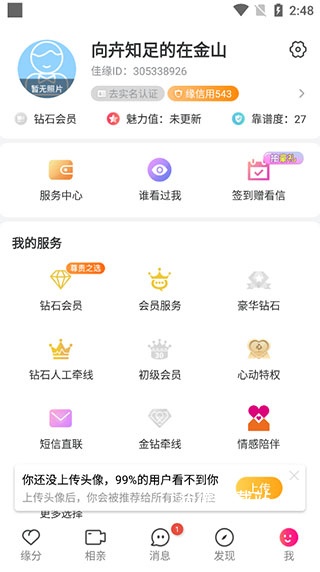 世纪佳缘相亲app_https://www.wordpress6.com_通讯社交_第6张