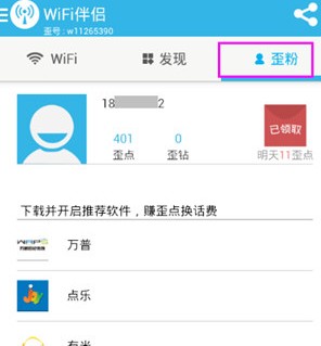 wifi伴侣_https://www.wordpress6.com_系统工具_第6张