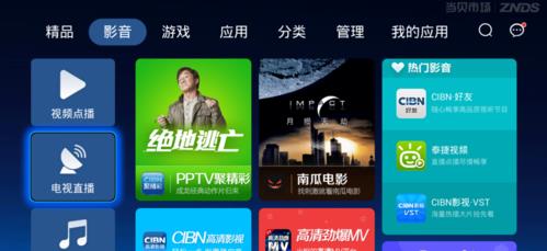 当贝市场TV版_https://www.wordpress6.com_影音播放_第1张