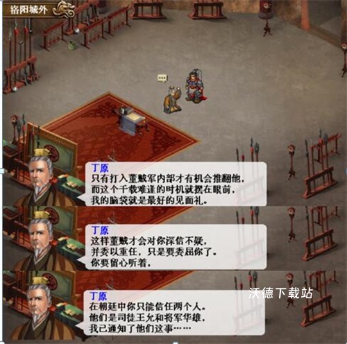 三国志吕布传下载_https://www.wordpress6.com_休闲益智_第3张