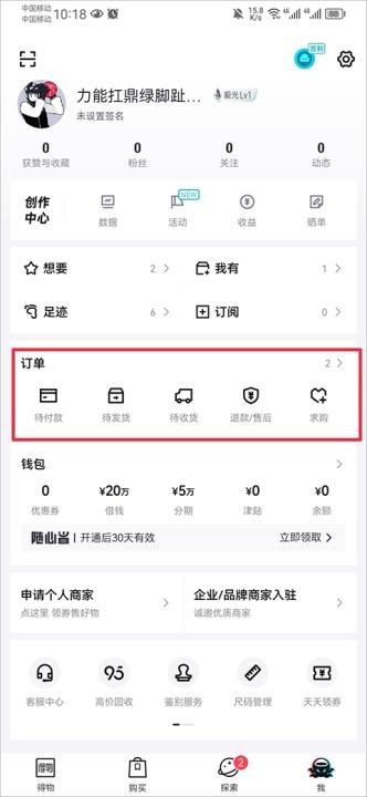 得物app手机版_https://www.wordpress6.com_出行购物_第8张