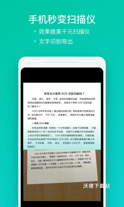 扫描全能王免费下载_https://www.wordpress6.com_系统工具_第2张