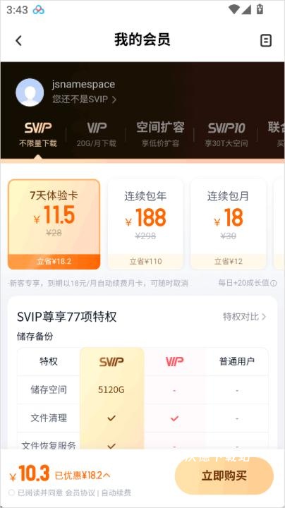 百度网盘手机客户端_https://www.wordpress6.com_系统工具_第1张