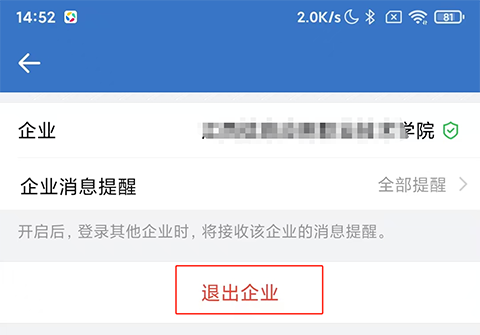 企业微信手机版_https://www.wordpress6.com_系统工具_第4张