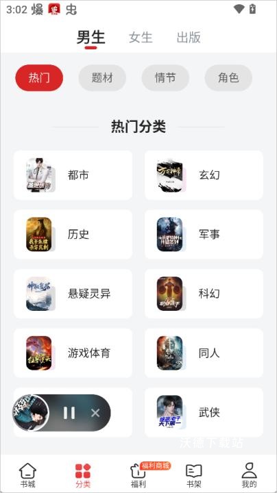 追书神器下载_https://www.wordpress6.com_生活实用_第2张