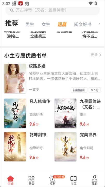 追书神器下载_https://www.wordpress6.com_生活实用_第1张